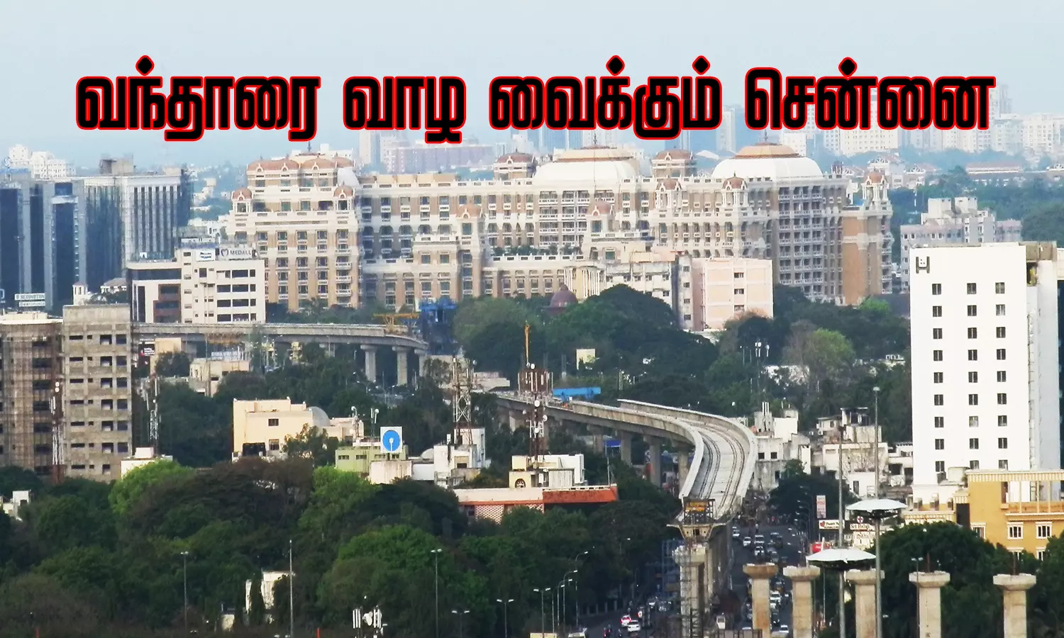 சென்னையின் பிறந்தநாள் இன்று...அதன் வரலாறு..!