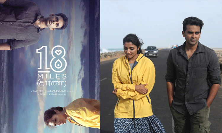 அசோக் செல்வன் நடித்த ‘18 மைல்ஸ்’ படத்தின் கிளிம்ப்ஸ் வீடியோ வெளியீடு