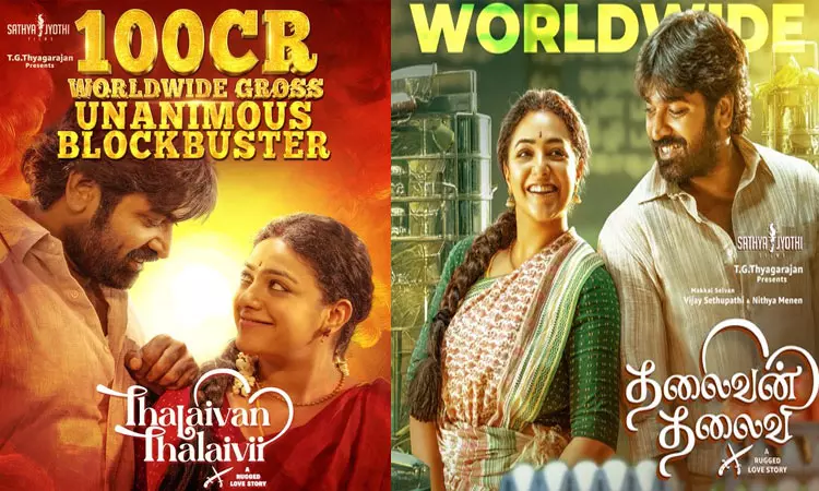 ரூ.100 கோடி வசூலை கடந்த விஜய் சேதுபதியின் “தலைவன் தலைவி”