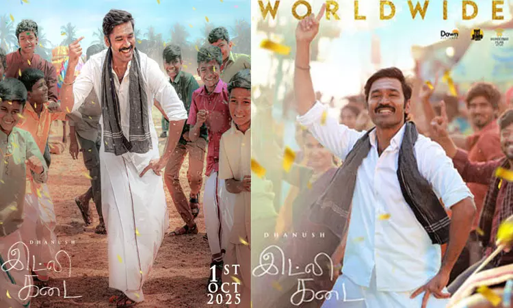 தனுஷின் “இட்லி கடை” படத்தின் 2வது பாடல் வெளியிட்டு தேதி அறிவிப்பு