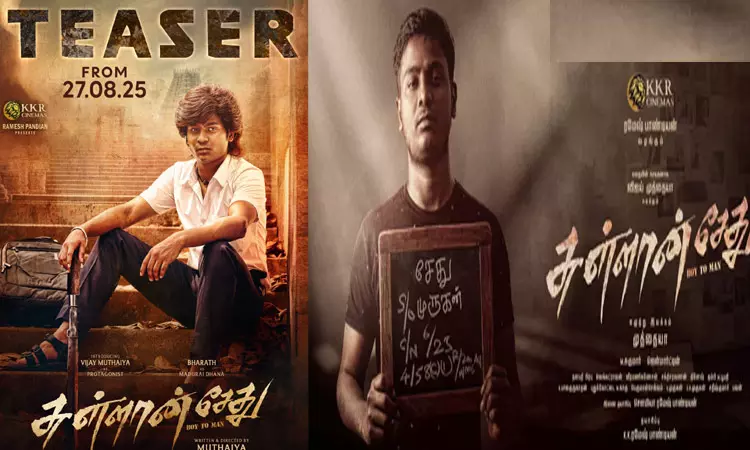 “சுள்ளான் சேது” படத்தின் டீசர் வெளியீட்டு தேதி அறிவிப்பு