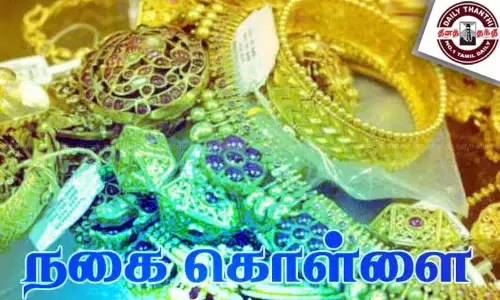 வீட்டில் தனியாக இருந்த பெண்ணை கட்டிப்போட்டு நகை, பணம் கொள்ளை