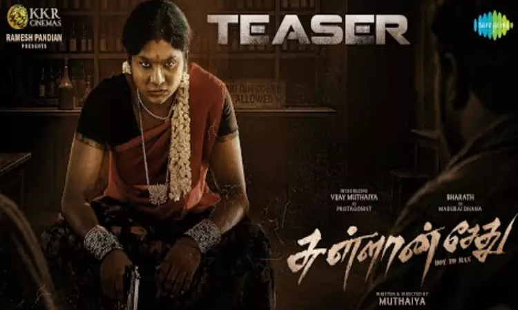 “சுள்ளான் சேது” படத்தின் டீசர் வெளியீடு