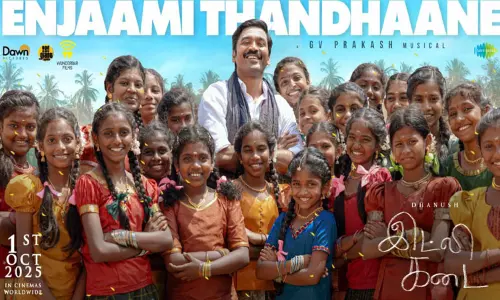 தனுஷின் “இட்லி கடை” படத்தின் “எஞ்சாமி தந்தானே” பாடல் வெளியானது தனுஷின் “இட்லி கடை” படத்தின் “எஞ்சாமி தந்தானே” பாடல் வெளியானது