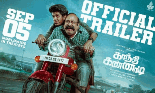 பாலா நடித்த காந்தி கண்ணாடி படத்தின் டிரெய்லர் வெளியீடு