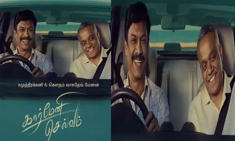 சமுத்திரக்கனி, கவுதம் மேனன் நடிக்கும் “கார்மேனி செல்வம்”