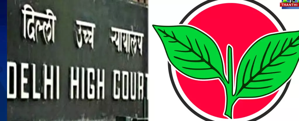 இரட்டை இலை விவகாரம் - டெல்லி உயர்நீதிமன்றம் கேள்வி இரட்டை இலை விவகாரம் - டெல்லி உயர்நீதிமன்றம் கேள்வி