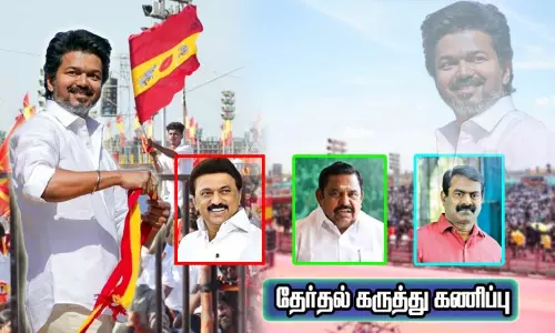 விஜய்யின் அரசியல் பிரவேசம் எப்படி இருக்கும்..? யாருக்கு சாதகம்..? - கருத்து கணிப்பில் அதிர்ச்சி தகவல் விஜய்யின் அரசியல் பிரவேசம் எப்படி இருக்கும்..? யாருக்கு சாதகம்..? - கருத்து கணிப்பில் அதிர்ச்சி தகவல்