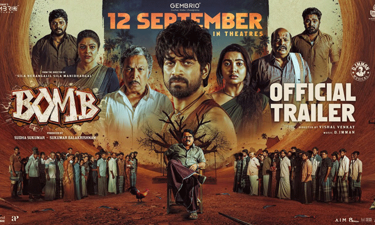 அர்ஜுன் தாஸின் “பாம்” பட டிரெய்லர் வெளியானது