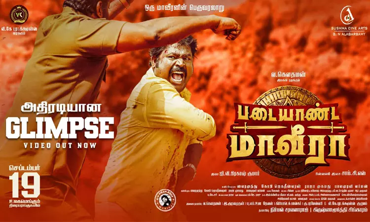 “படையாண்ட மாவீரா” மேக்கிங் வீடியோ வெளியீடு