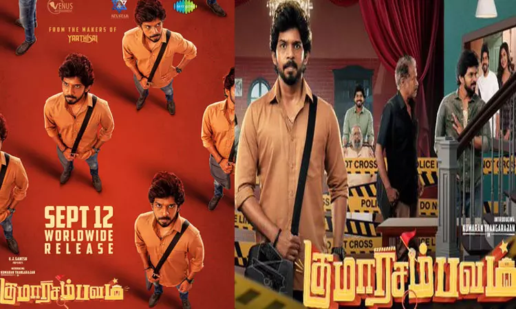 “குமாரசம்பவம்” படத்தின் ரிலீஸ் தேதி அறிவிப்பு