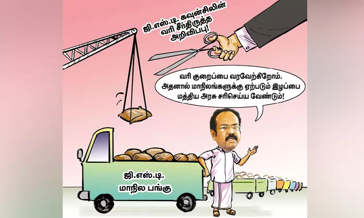 8 மாநிலங்களின் கூட்டு பரிந்துரைகள்