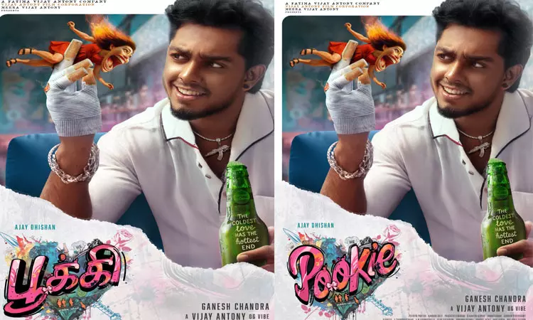 விஜய் ஆண்டனியின் “பூக்கி ” படத்தின் பர்ஸ்ட் லுக் வெளியீடு