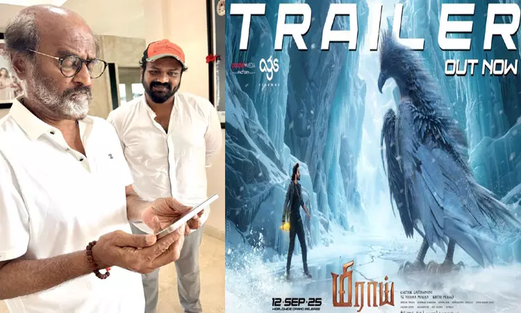 “மிராய்” பட டிரெய்லரை பாராட்டிய ரஜினி “மிராய்” பட டிரெய்லரை பாராட்டிய ரஜினி