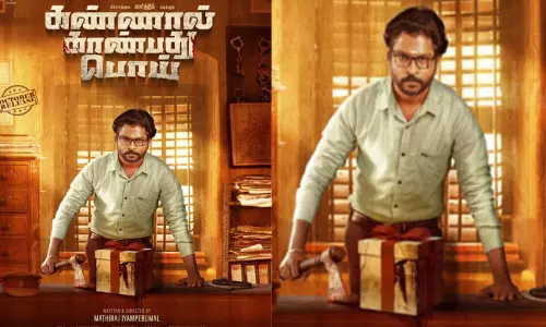 “கண்ணால் காண்பது பொய்” படத்தின் பர்ஸ்ட் லுக் வெளியீடு