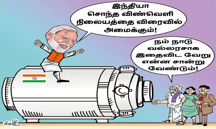 இந்தியாவின் விண்வெளி நிலையம்