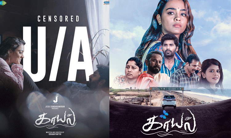 காயத்ரி நடித்துள்ள காயல் படத்திற்கு யு/ஏ சான்றிதழ்