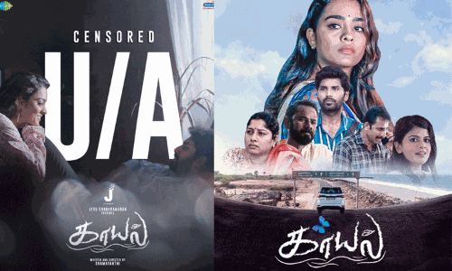 காயத்ரி நடித்துள்ள காயல் படத்திற்கு யு/ஏ சான்றிதழ் காயத்ரி நடித்துள்ள காயல் படத்திற்கு யு/ஏ சான்றிதழ்