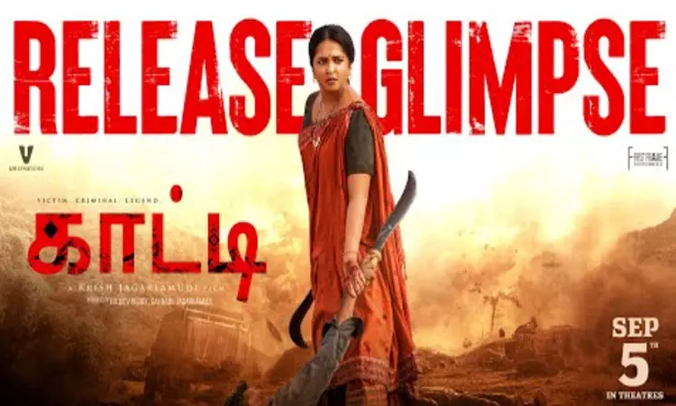 அனுஷ்காவின் “காட்டி” பட கிளிம்ப்ஸ் வீடியோ வெளியீடு