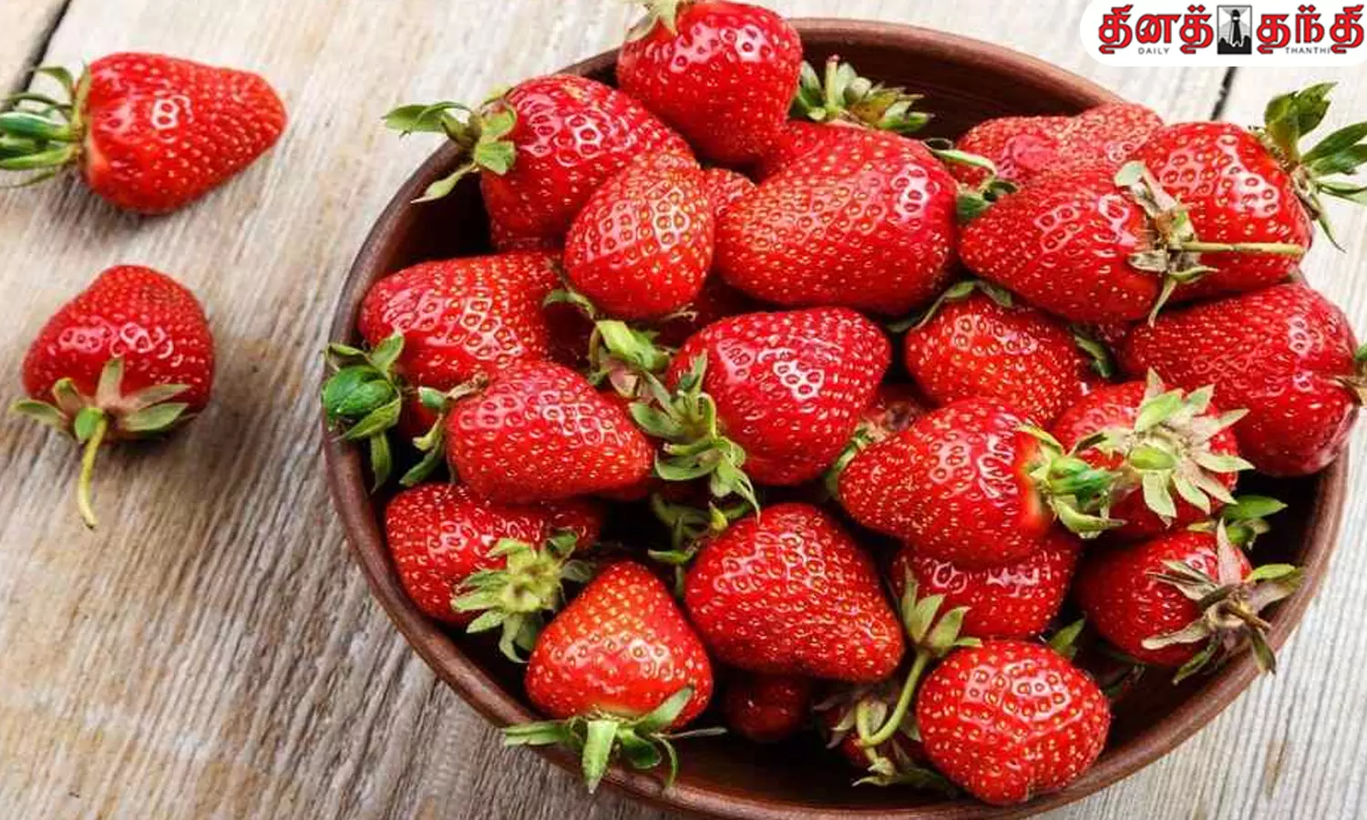 ஸ்ட்ராபெர்ரியின் நன்மைகள் தெரியுமா?