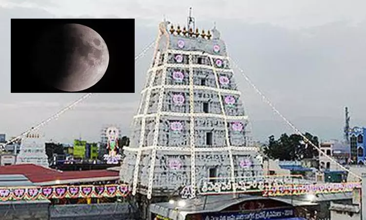 சந்திர கிரகணம்: திருப்பதி தேவஸ்தானத்துக்கு உட்பட்ட உள்ளூர் கோவில்கள் மூடல் சந்திர கிரகணம்: திருப்பதி தேவஸ்தானத்துக்கு உட்பட்ட உள்ளூர் கோவில்கள் மூடல்