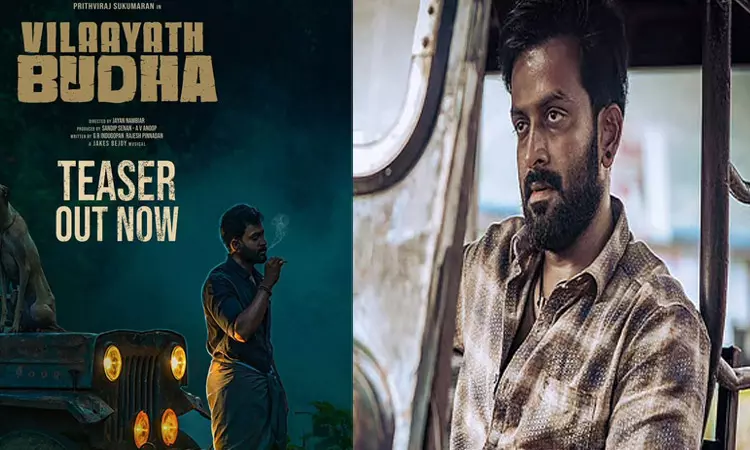 பிருத்விராஜ் நடித்துள்ள புதிய படத்தின் டீசர் வெளியீடு