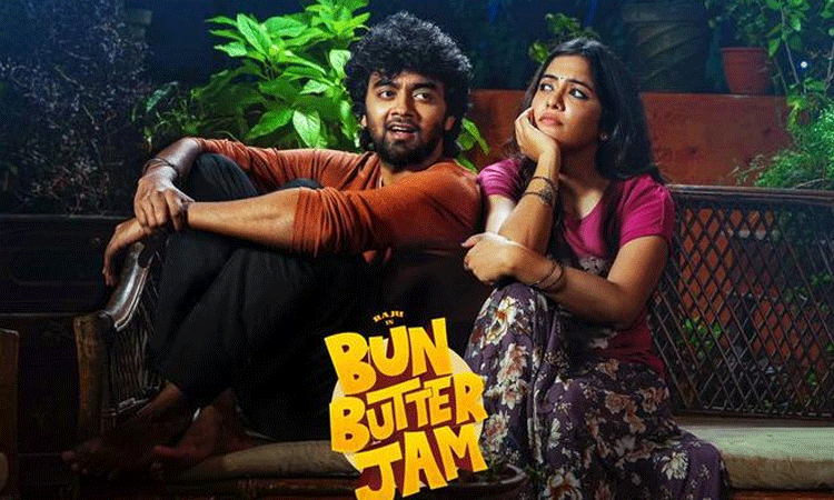 ஓடிடியில் வெளியானது பன் பட்டர் ஜாம் திரைப்படம் ஓடிடியில் வெளியானது பன் பட்டர் ஜாம் திரைப்படம்