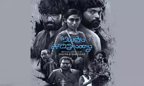 “ஈரப்பதம் காற்று மழை” படத்தின் பர்ஸ்ட் லுக் வெளியீடு “ஈரப்பதம் காற்று மழை” படத்தின் பர்ஸ்ட் லுக் வெளியீடு