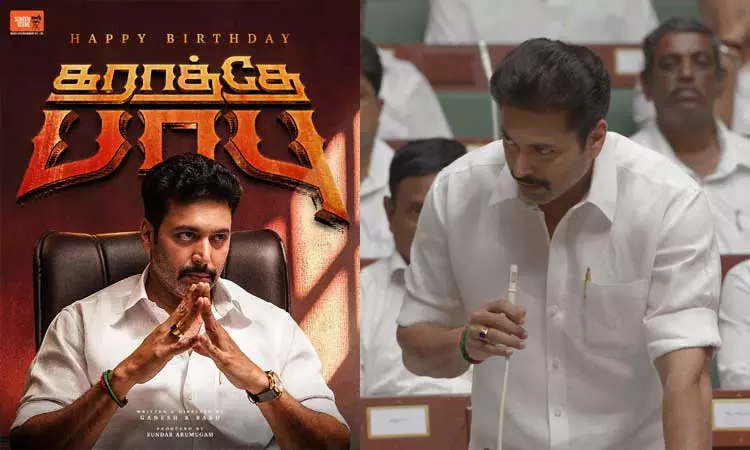 நடிகர் ரவிமோகன் பிறந்தநாளை முன்னிட்டு படக்குழு சிறப்பு போஸ்டர் வெளியீடு