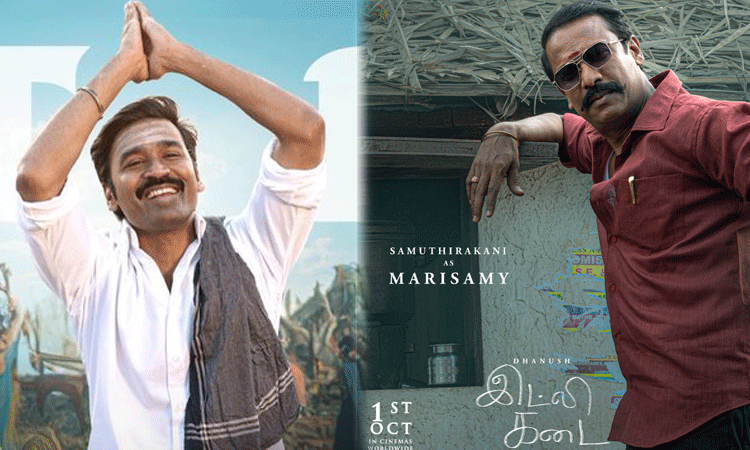 ‘இட்லி கடை’ படம்: சமுத்திரக்கனியின் கதாபாத்திர அறிமுக போஸ்டர் வெளியீடு ‘இட்லி கடை’ படம்: சமுத்திரக்கனியின் கதாபாத்திர அறிமுக போஸ்டர் வெளியீடு