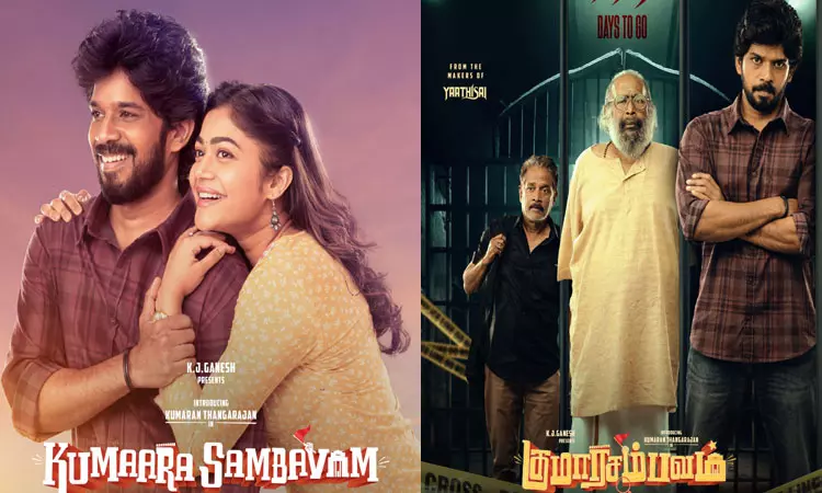 “குமார சம்பவம்”: திரைப்பட விமர்சனம்