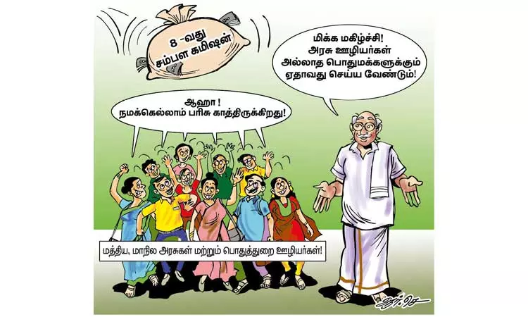 அரசு ஊழியர்களுக்கு அடிக்கப்போகிறது ஜாக்பாட்!