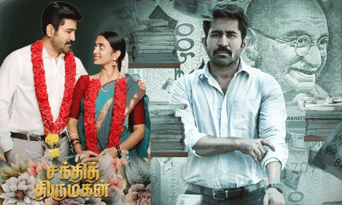 ‘சக்தித் திருமகன்’ படத்தின் புரோமோ வீடியோ வெளியீடு ‘சக்தித் திருமகன்’ படத்தின் புரோமோ வீடியோ வெளியீடு