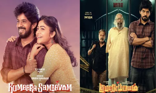 “குமார சம்பவம்”: திரைப்பட விமர்சனம் “குமார சம்பவம்”: திரைப்பட விமர்சனம்