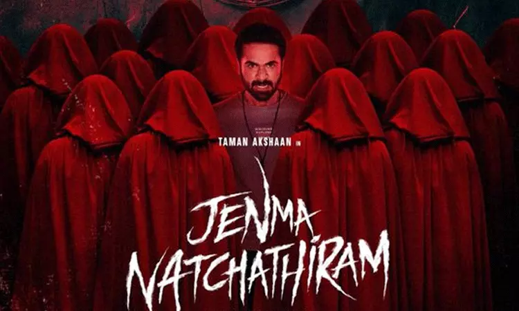 ஓடிடியில் வெளியான ஜென்ம நட்சத்திரம் ஓடிடியில் வெளியான ஜென்ம நட்சத்திரம்