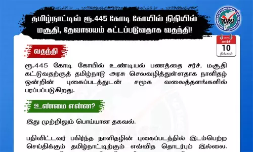 கோவில் உண்டியல் பணம் தேவாலயம், மசூதி கட்ட செலவிடப்படுகிறதா? தமிழ்நாடு அரசு விளக்கம்