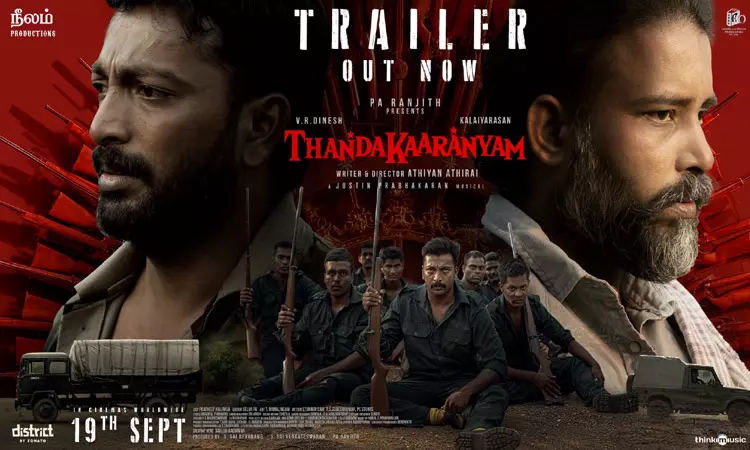 பா.ரஞ்சித்தின் “தண்டகாரண்யம்” டிரெய்லர் வெளியீடு