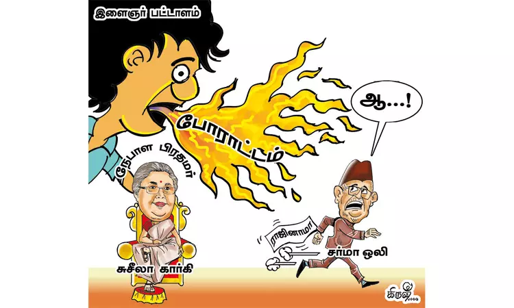 நேபாளத்தை புரட்டிப்போட்ட இளைஞர் படை