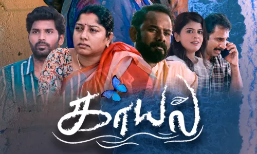 Mother Stops Daughters Love By Caste: Kaayal - Film Review Mother Stops Daughters Love By Caste: Kaayal - Film Review