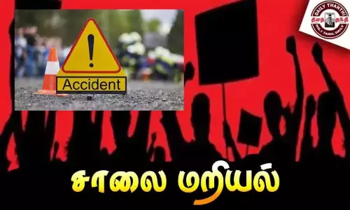 மனைவியின் வளைகாப்புக்கு வந்த வாலிபர் கார் மோதி பலி - உறவினர்கள் சாலை மறியல் மனைவியின் வளைகாப்புக்கு வந்த வாலிபர் கார் மோதி பலி - உறவினர்கள் சாலை மறியல்