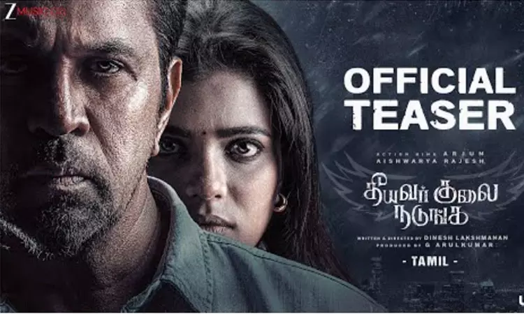 அர்ஜுனின் “தீயவர் குலை நடுங்க” டீசர் வெளியீடு