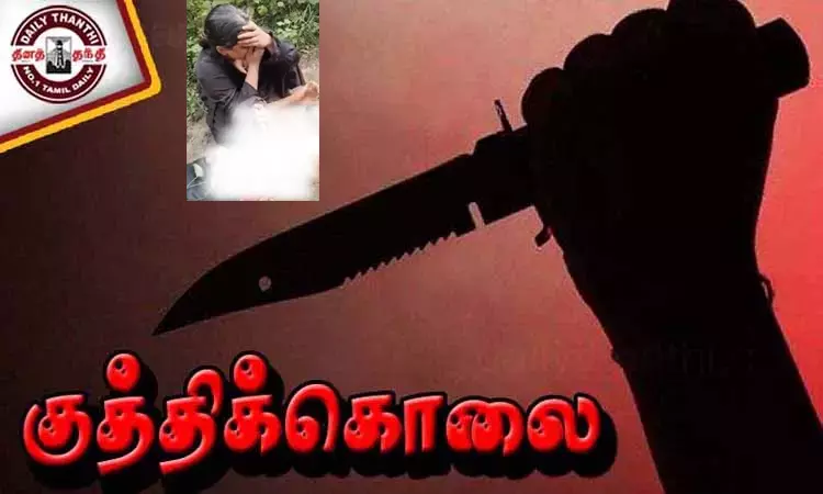 திருமணத்திற்கு மறுத்த காதலனை கத்தியால் குத்திக்கொன்ற இளம்பெண் திருமணத்திற்கு மறுத்த காதலனை கத்தியால் குத்திக்கொன்ற இளம்பெண்