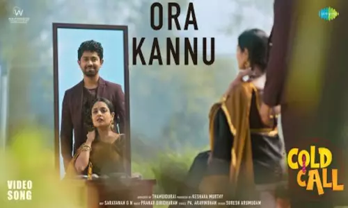 “கோல்ட் கால்” படத்தின் “ஓரகண்ணு பார்வை ” வீடியோ பாடல் வெளியீடு “கோல்ட் கால்” படத்தின் “ஓரகண்ணு பார்வை ” வீடியோ பாடல் வெளியீடு