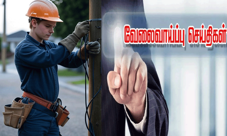 மின்கம்பியாள் உதவியாளர் தகுதிகாண் தேர்வு; அக்டோபர் 17-ந்தேதி வரை விண்ணப்பிக்கலாம்