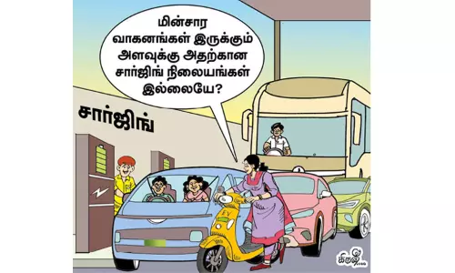 மின்சார வாகனங்கள் இருக்கின்றன; சார்ஜிங் நிலையங்கள்தான் இல்லை! மின்சார வாகனங்கள் இருக்கின்றன; சார்ஜிங் நிலையங்கள்தான் இல்லை!