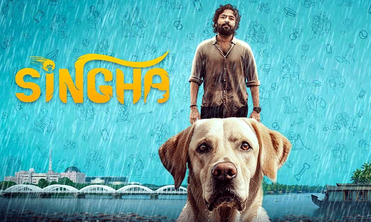லேப்ரடார் நாயுடன், கயல் சந்திரன் நடிக்கும் சிங்கா திரைப்படம்