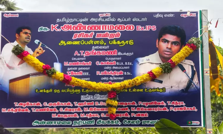 தமிழ்நாட்டு அரசியலில் சூப்பர் ஸ்டார்: அண்ணாமலைக்கு சேலத்தில் ரசிகர் மன்றம்