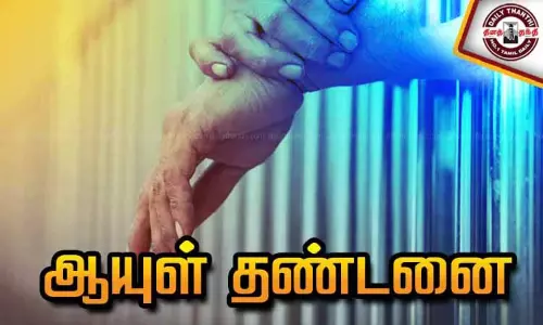 சிறுமியை பாலியல் பலாத்காரம் செய்த தந்தைக்கு ஆயுள் தண்டனை - போக்சோ கோர்ட்டு தீர்ப்பு