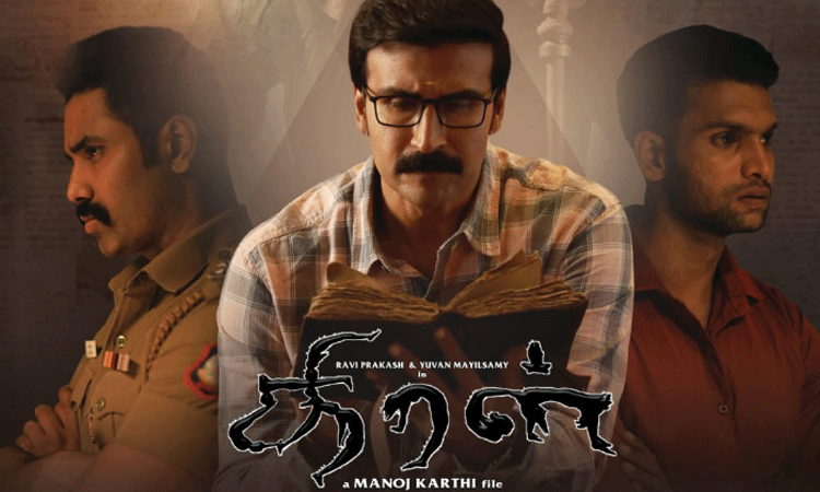 திரள் சினிமா விமர்சனம்