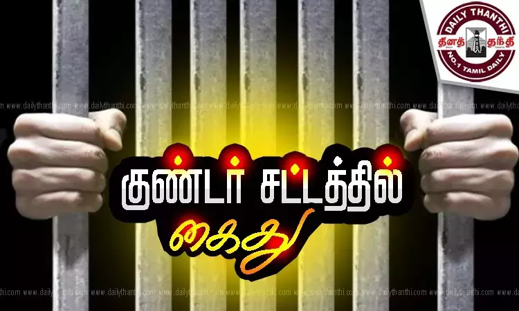 நெல்லையில் கொலை வழக்கில் 2 பேர் குண்டர் சட்டத்தில் கைது நெல்லையில் கொலை வழக்கில் 2 பேர் குண்டர் சட்டத்தில் கைது